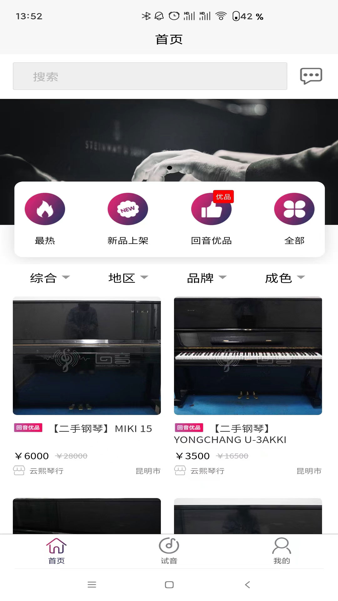 回音app_截图2