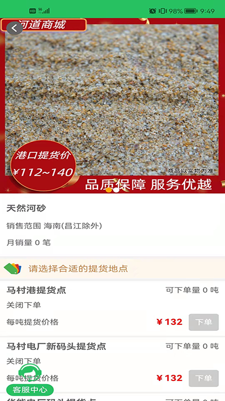 河道商城_截图3