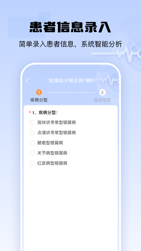 银屑病cdss_截图3