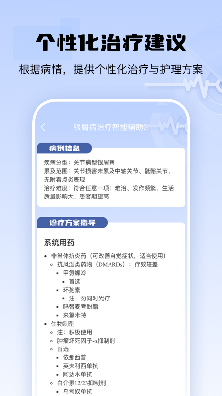 银屑病cdss_截图4