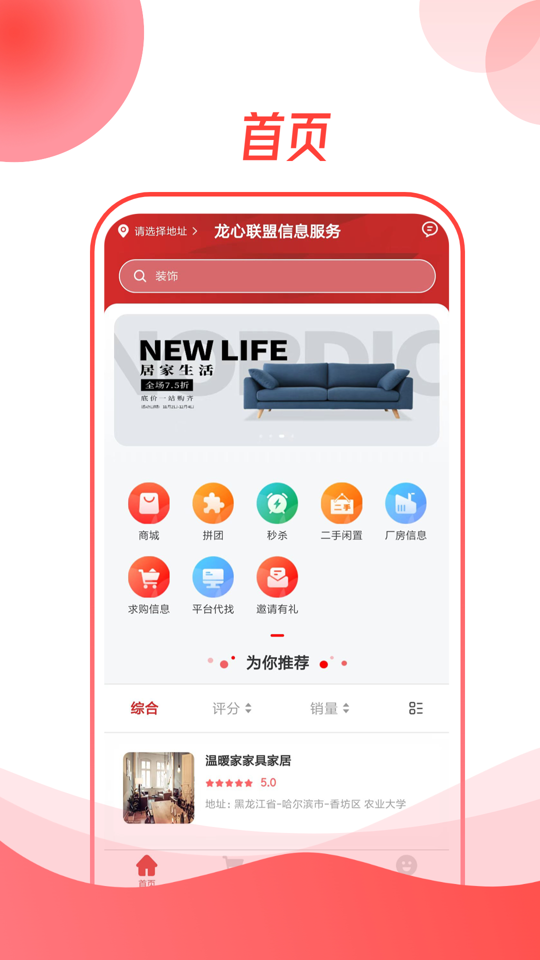 龙心联盟_截图1