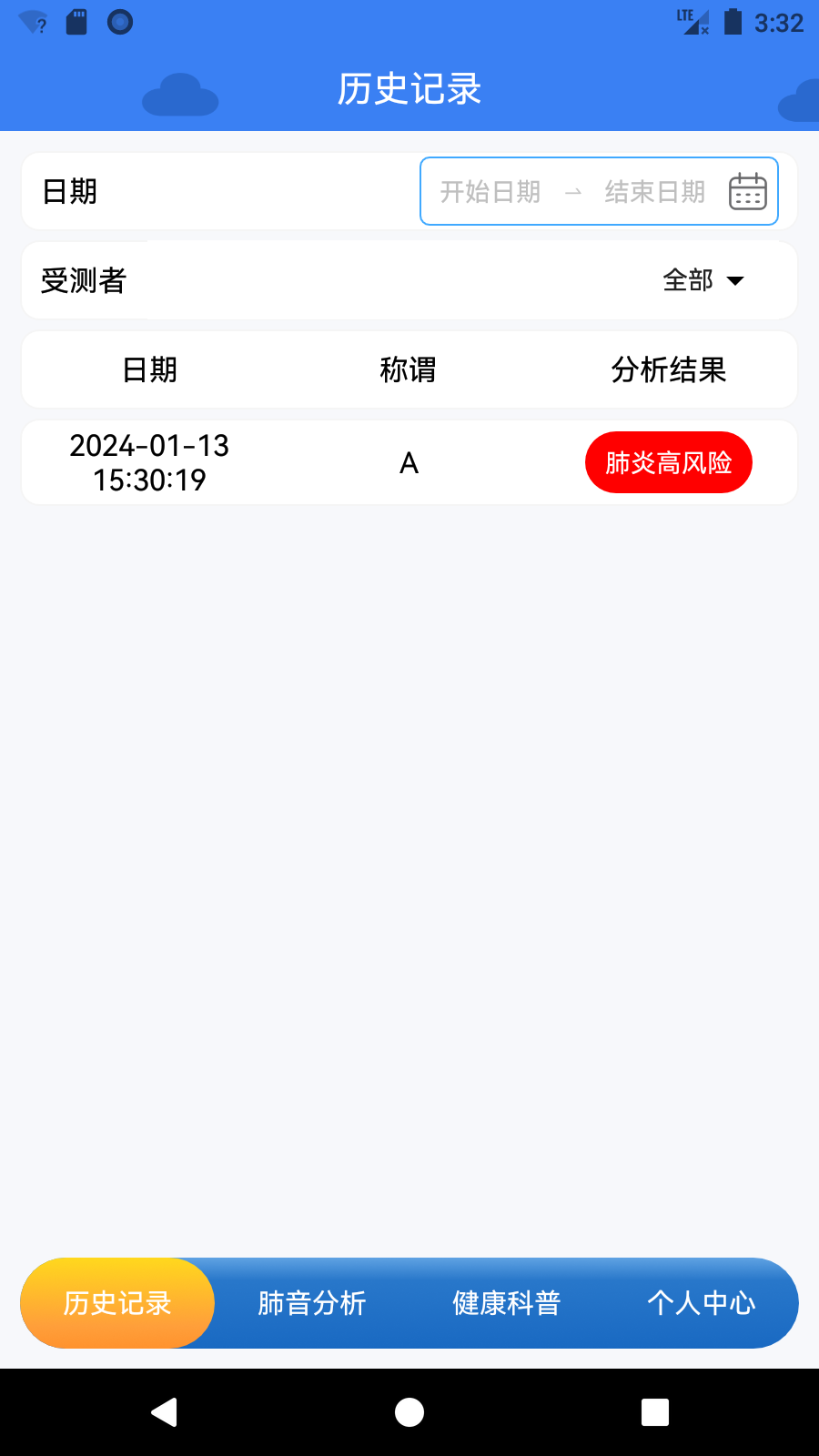 听肺肺_截图2
