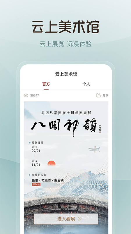 云上兰亭_截图2