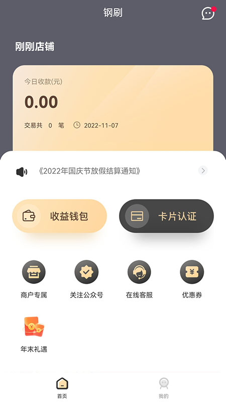 钢刷_截图2