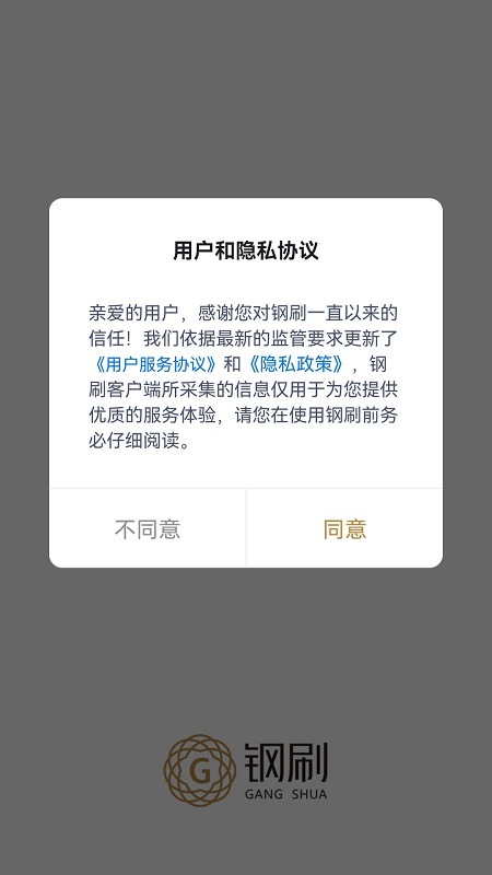 钢刷_截图1