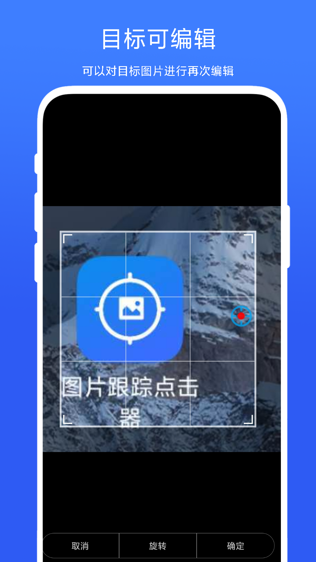 图片跟踪点击器_截图3