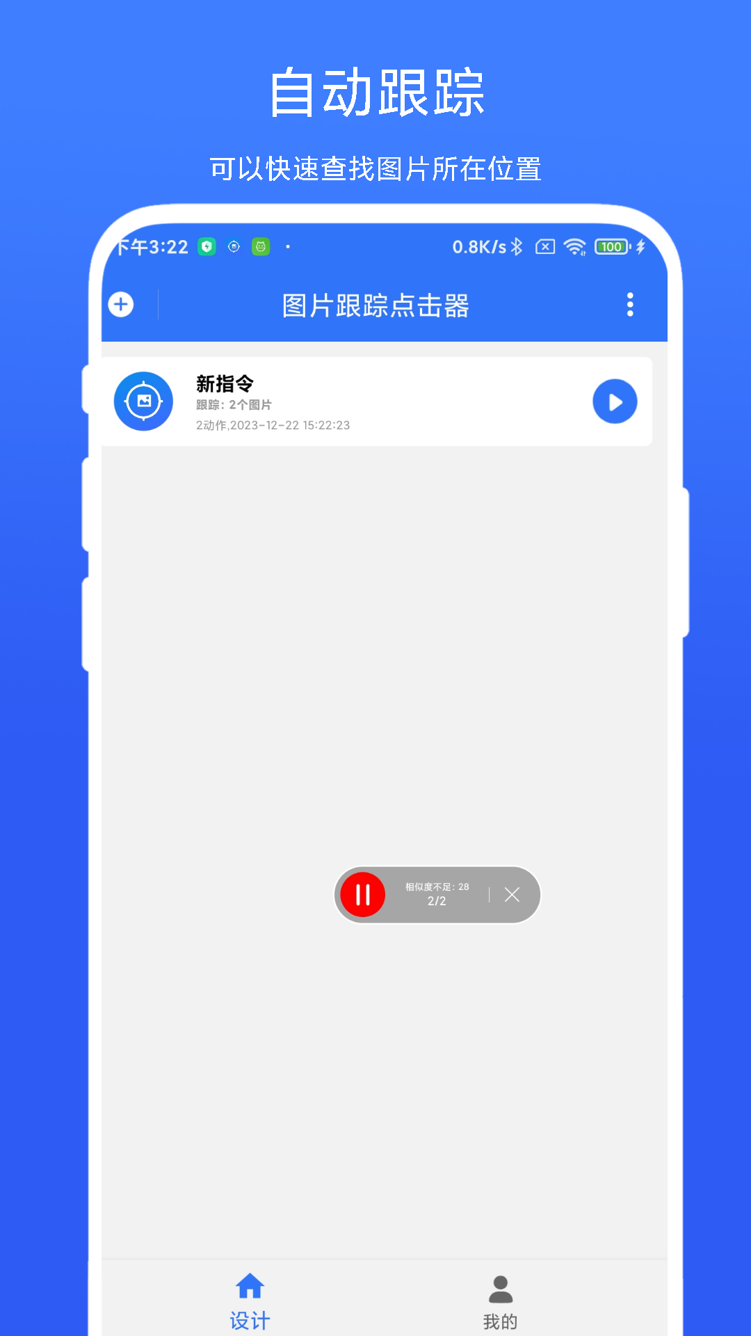 图片跟踪点击器_截图1