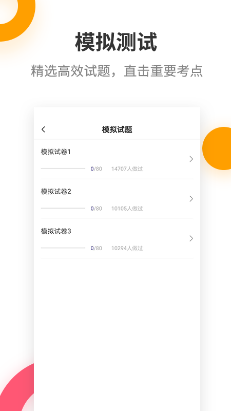 一建考试提分王_截图3