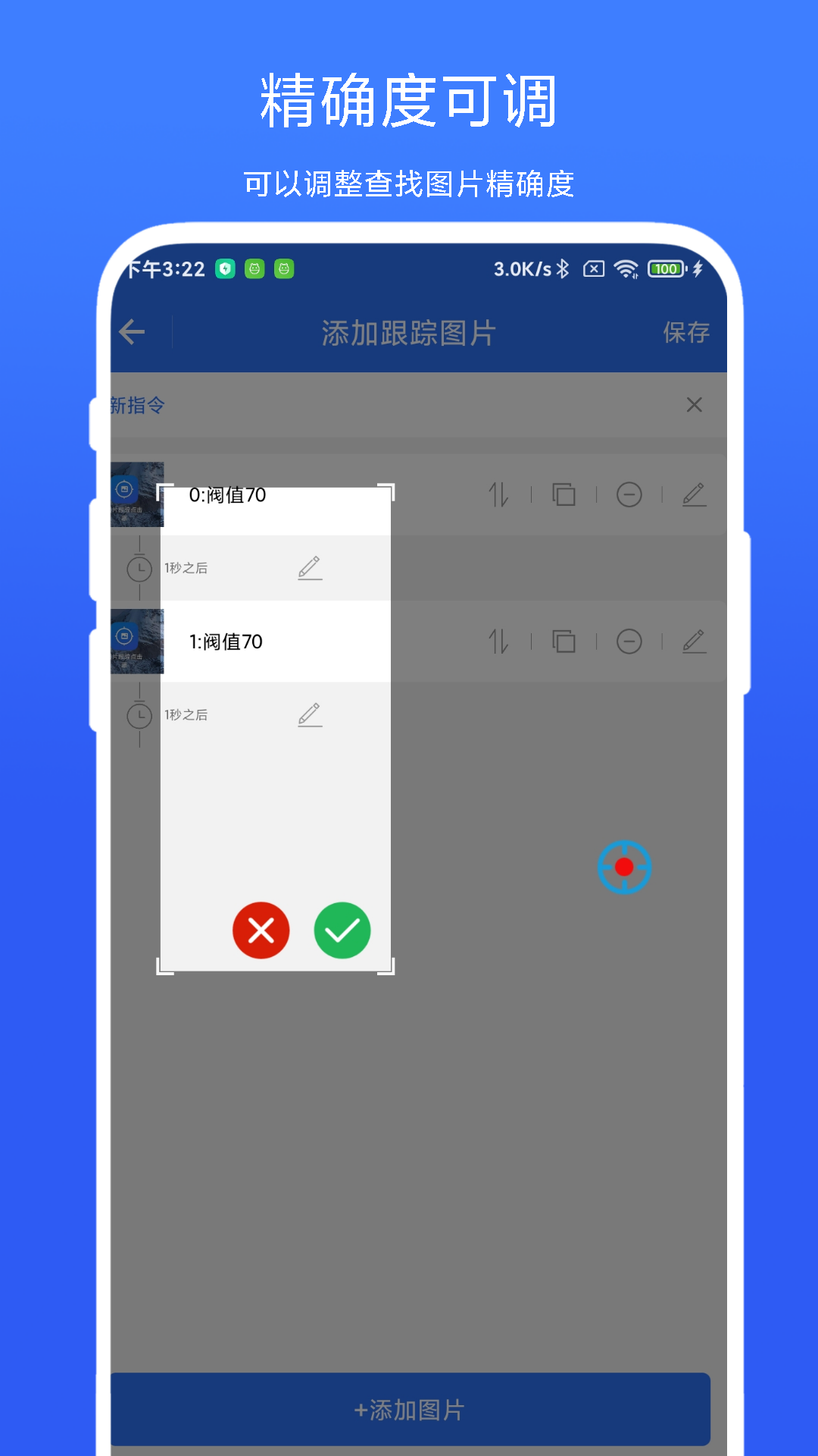 图片跟踪点击器_截图4