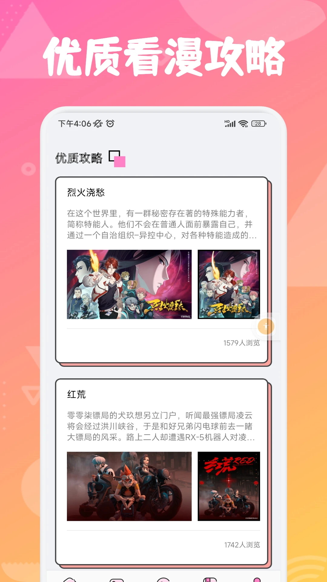 追漫大师兄_截图2