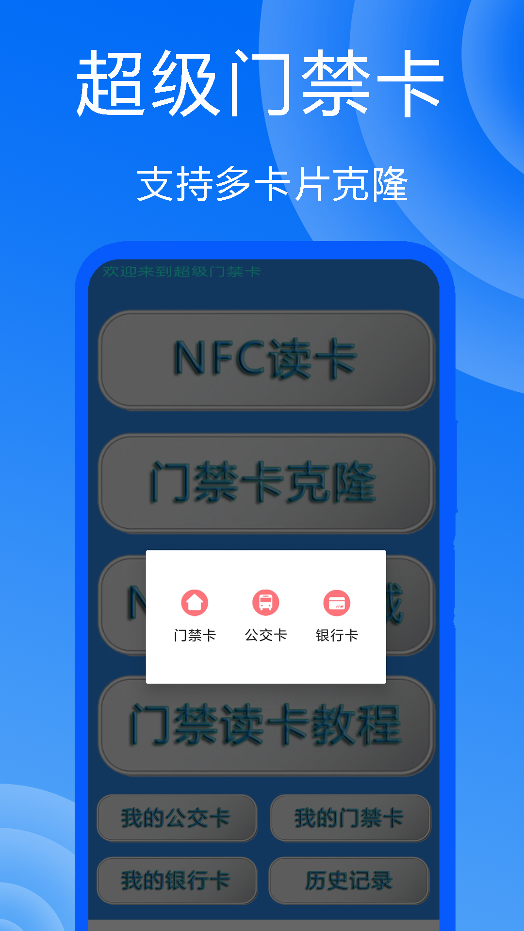 超级门禁卡_截图2