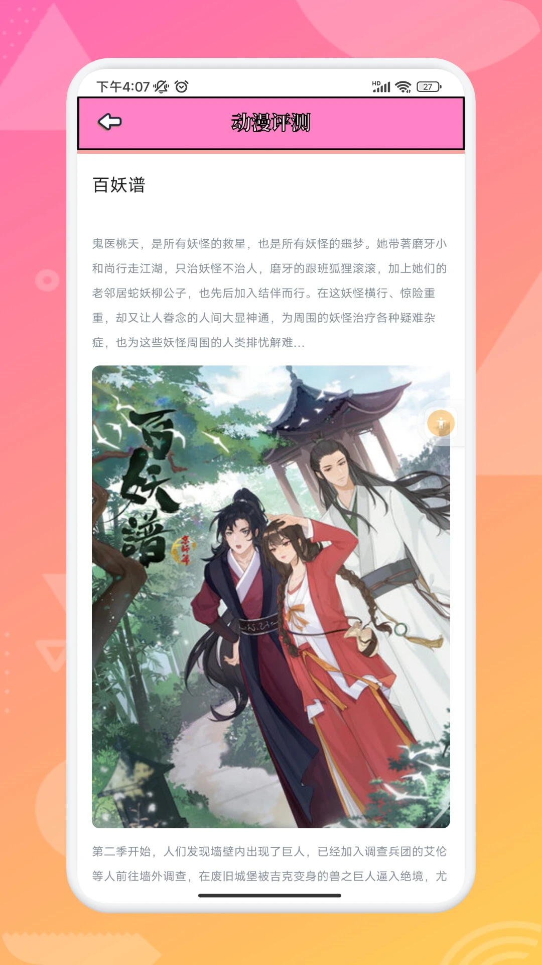 追漫大师兄_截图3