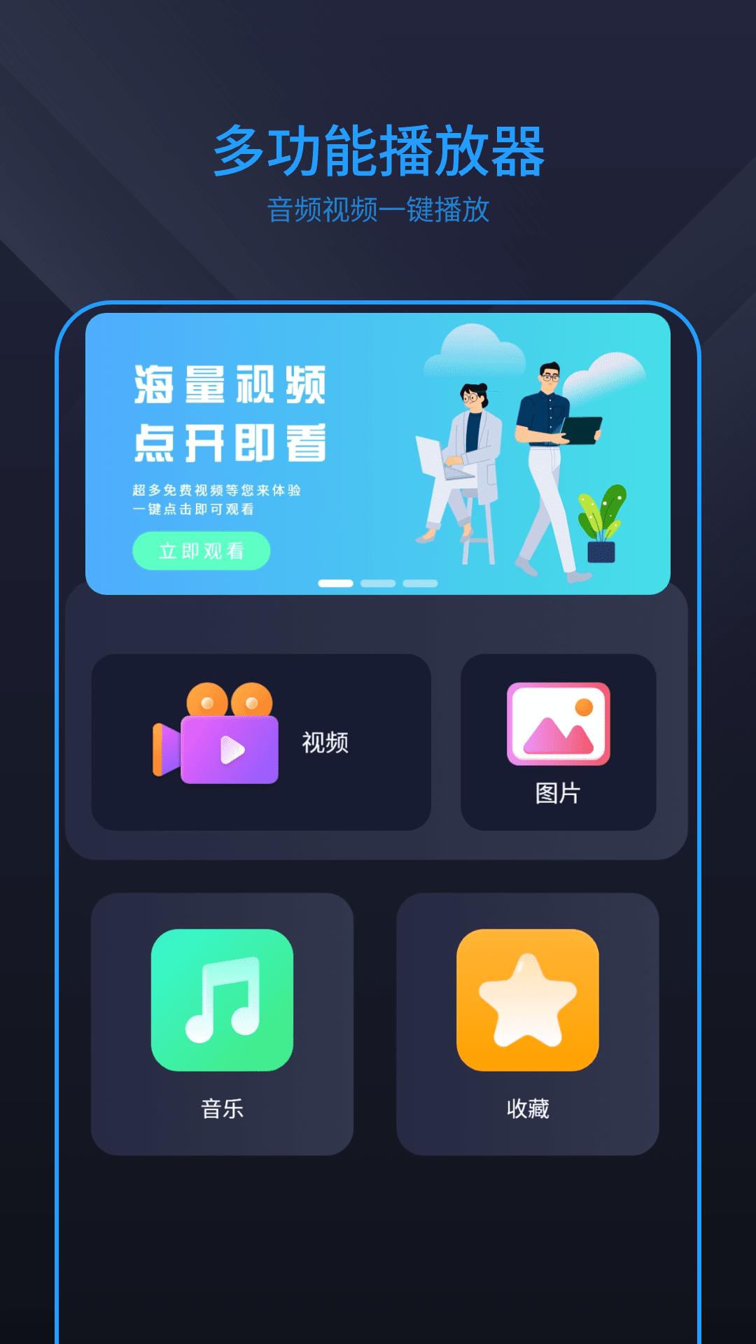 万能影音看片_截图1