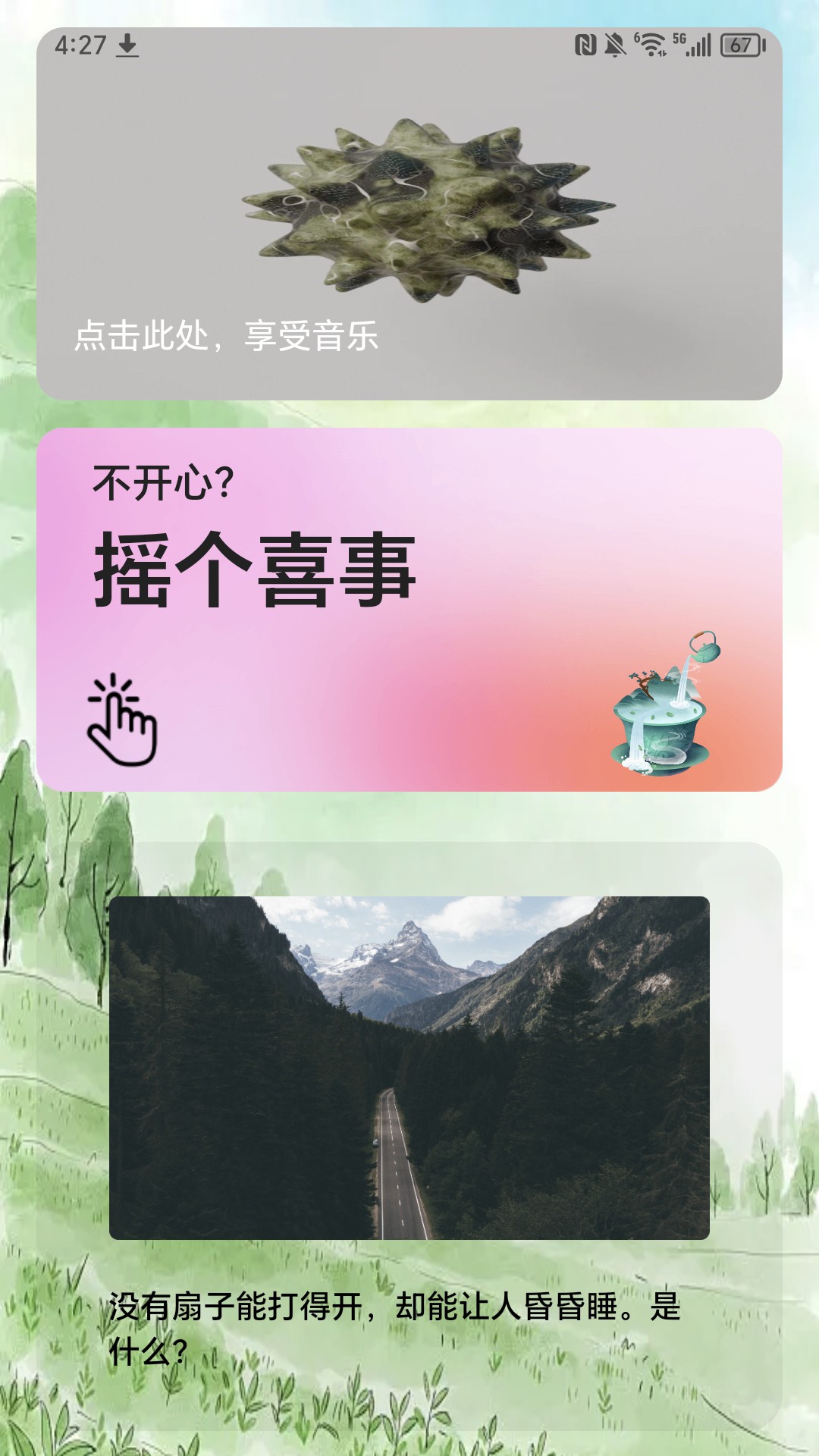 茶香充电_截图2