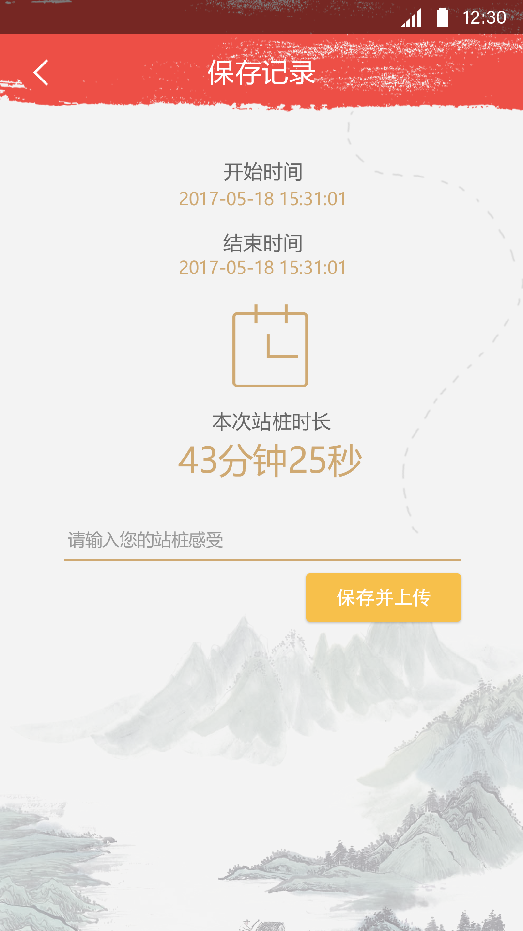 站桩_截图5