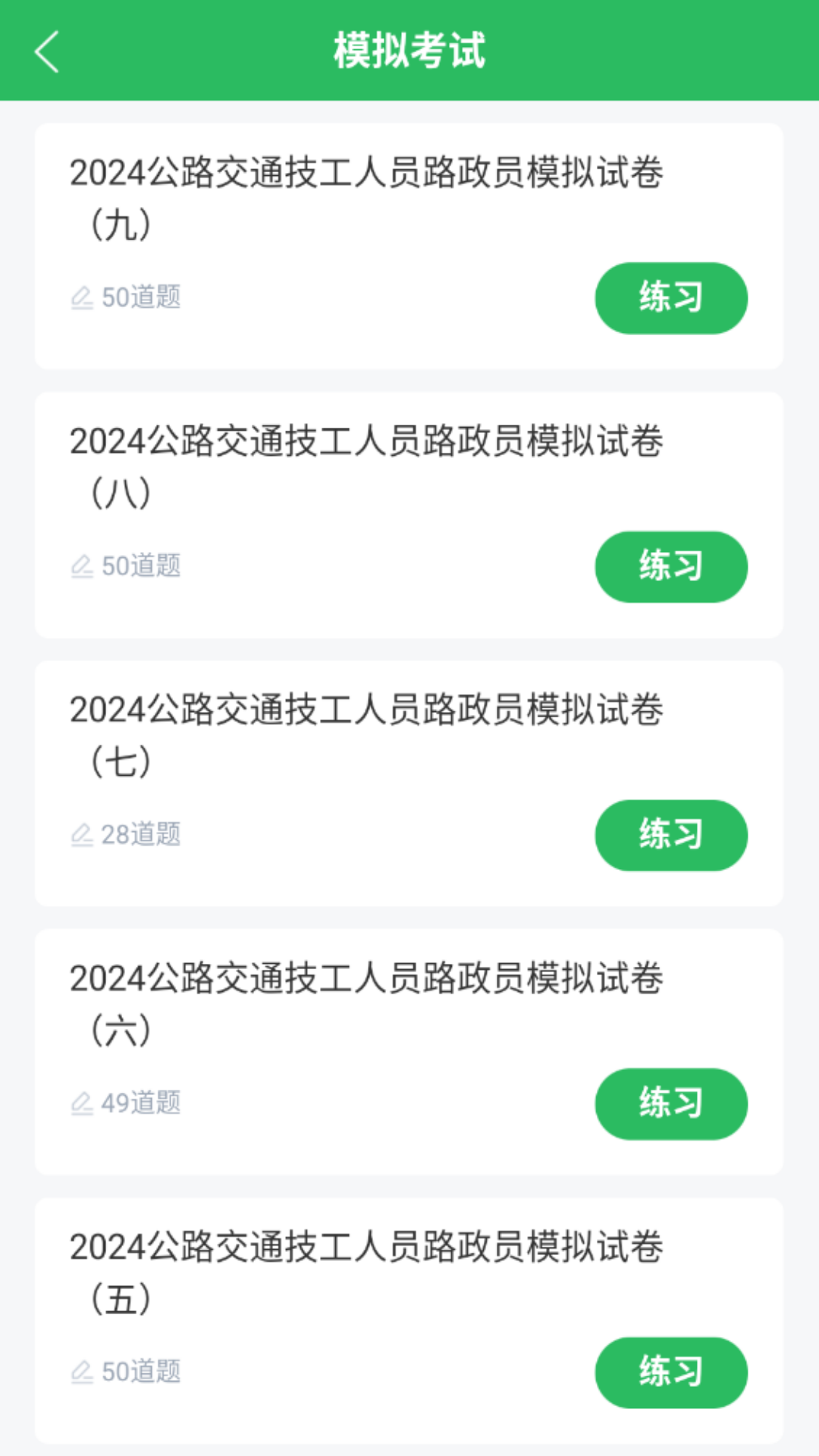 高速公路收费员_截图2