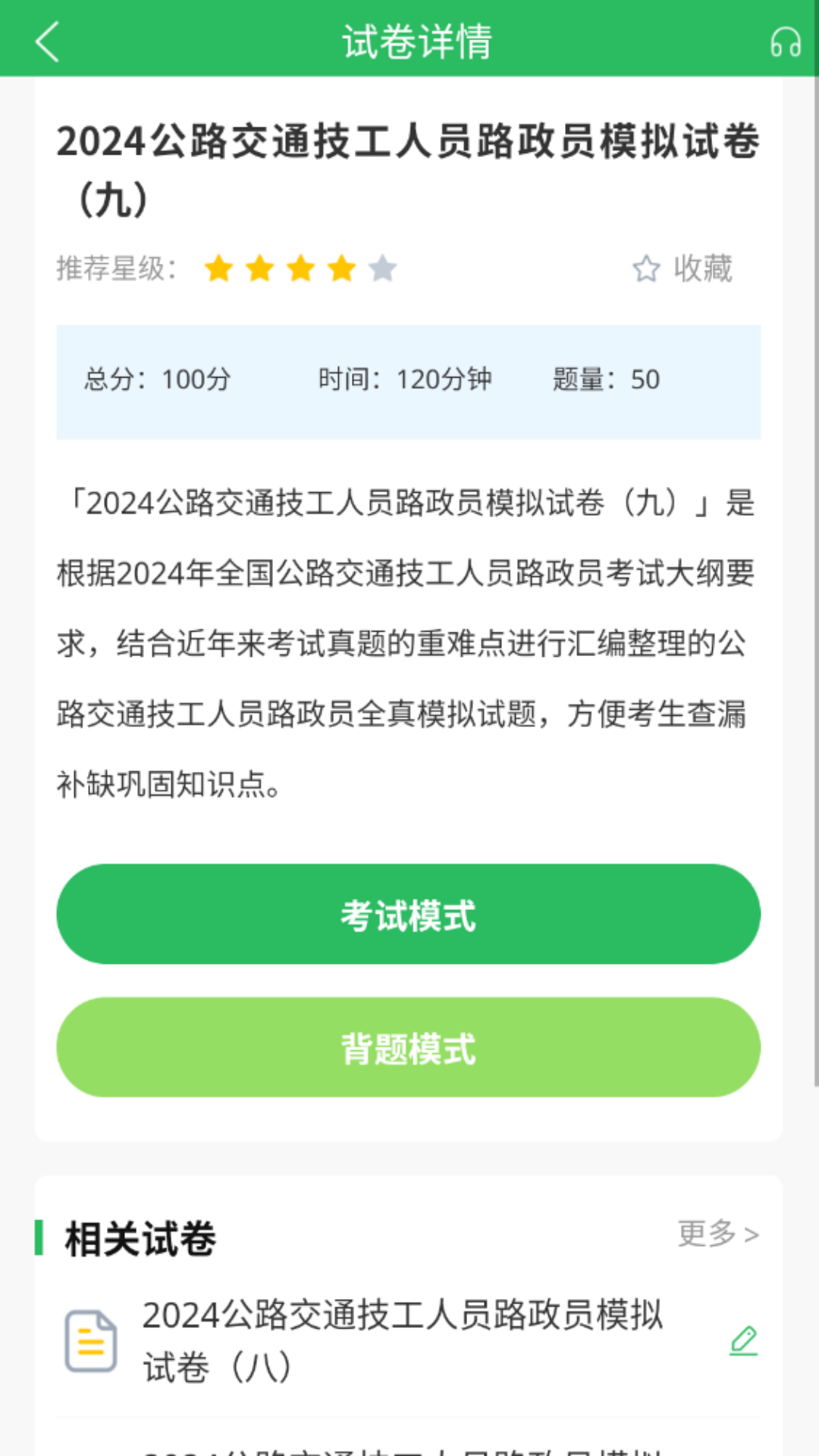 高速公路收费员_截图3