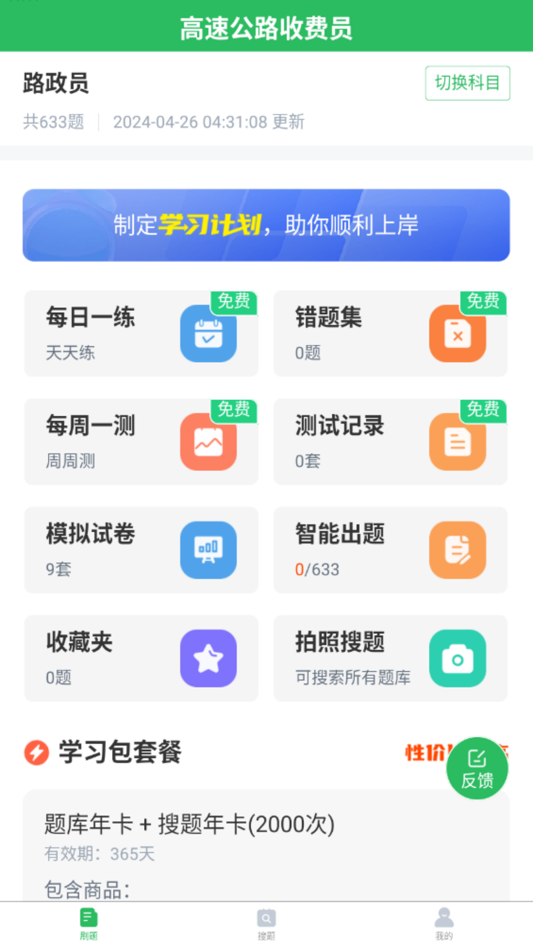 高速公路收费员_截图1