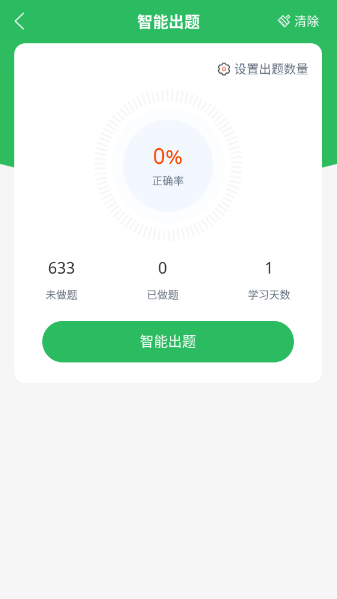 高速公路收费员_截图4