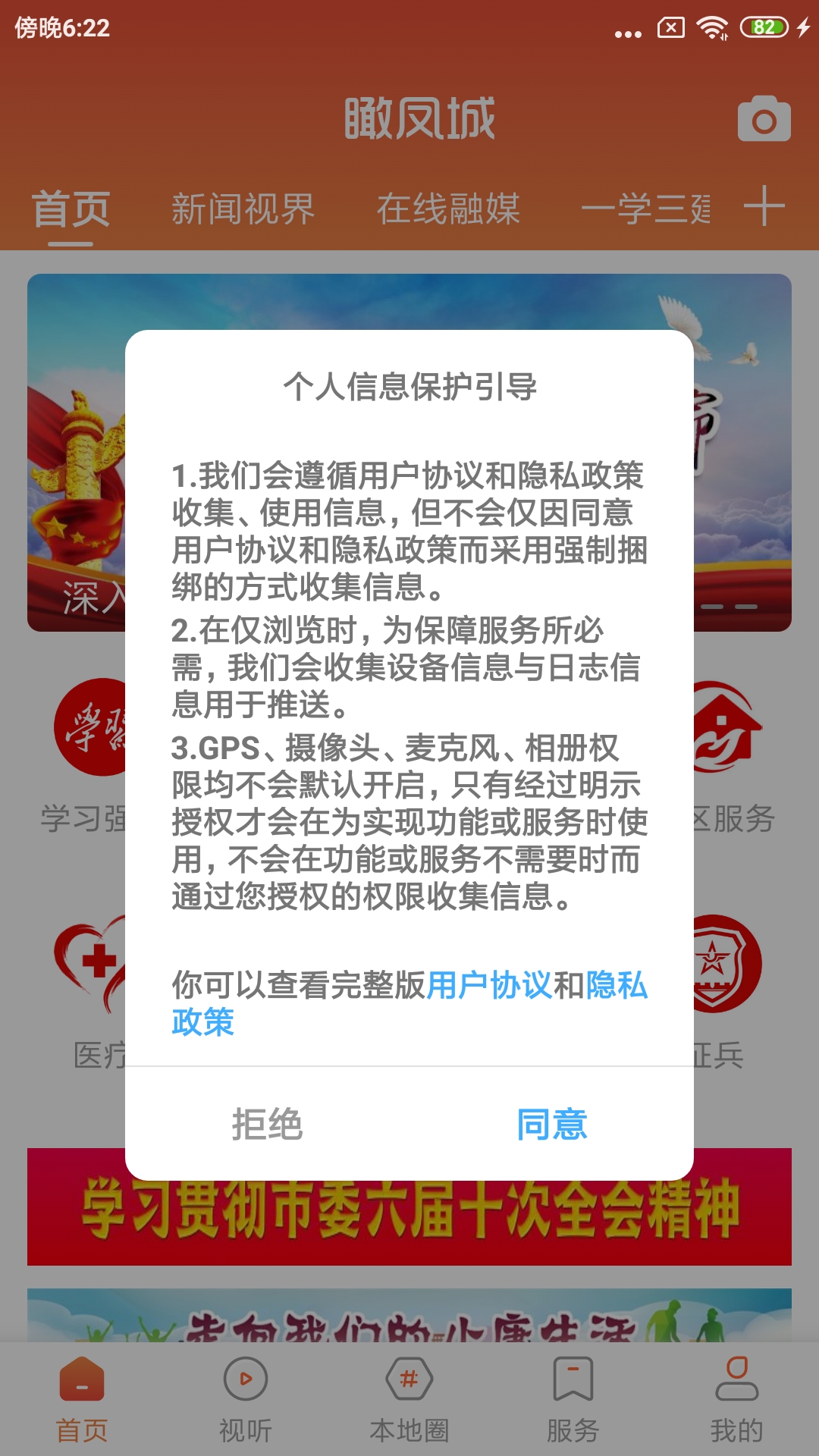 瞰凤城_截图1