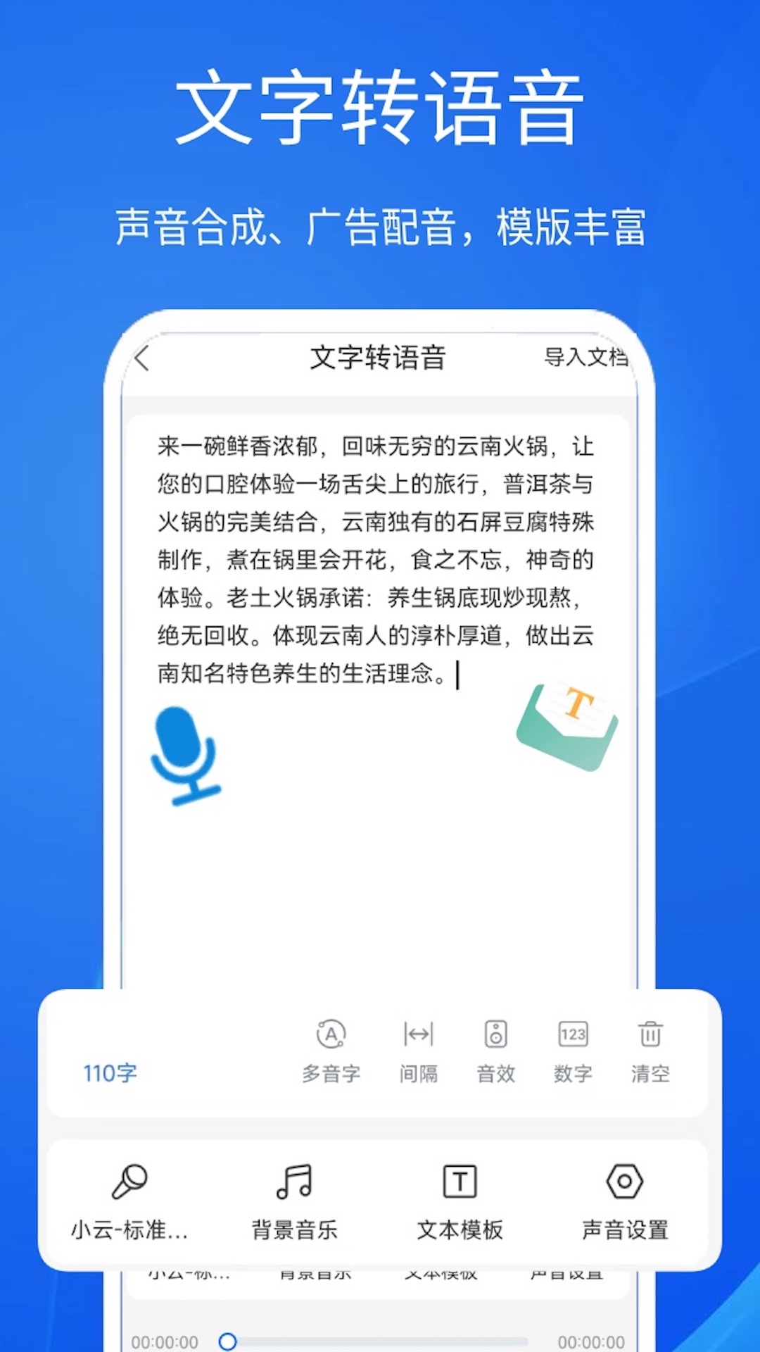 超强语音输入法_截图4