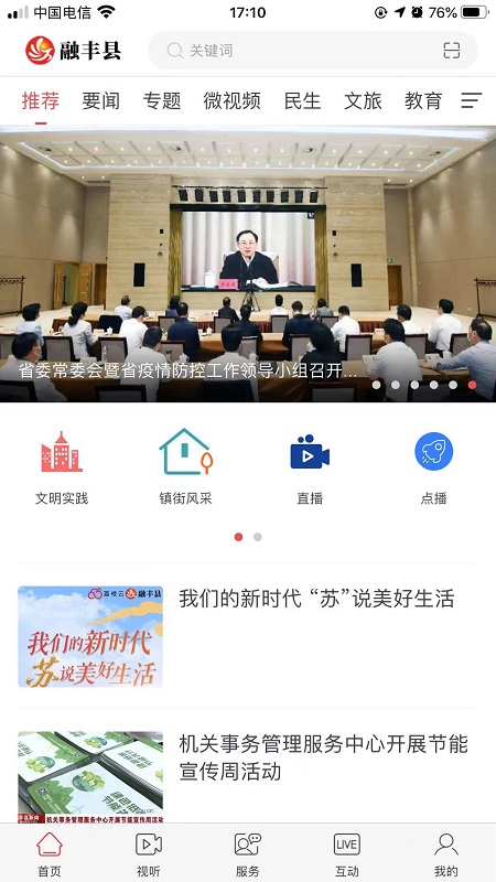 融丰县_截图4