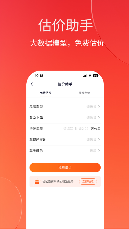 车牛_截图3