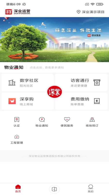 深到家