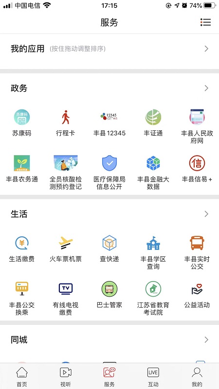 融丰县_截图3