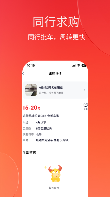 车牛_截图4