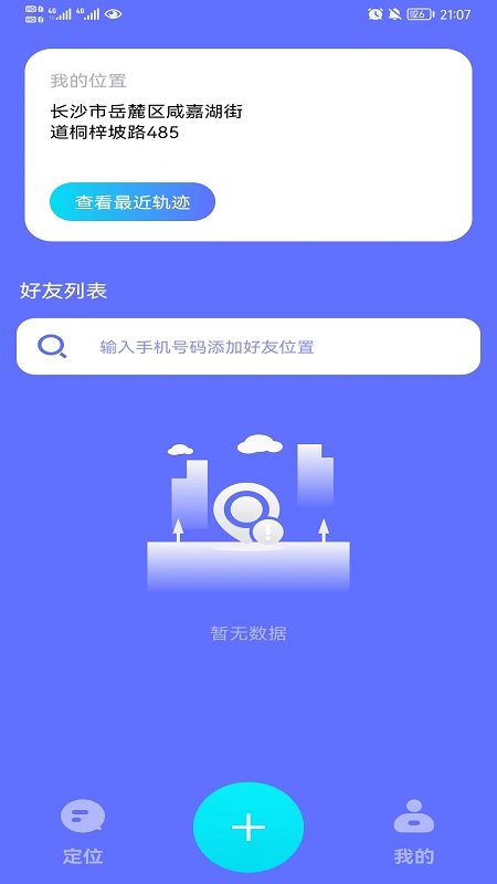 微寻_截图4