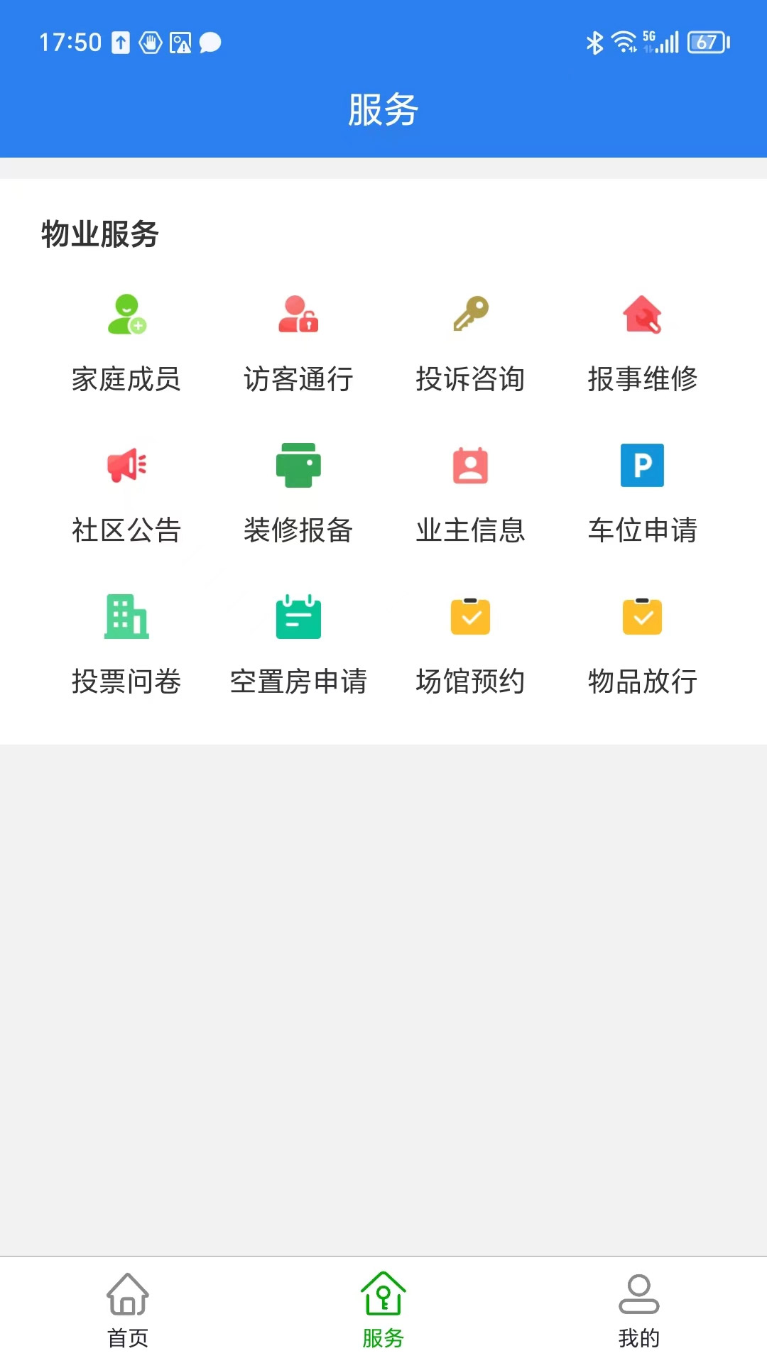 国茂府物业_截图2