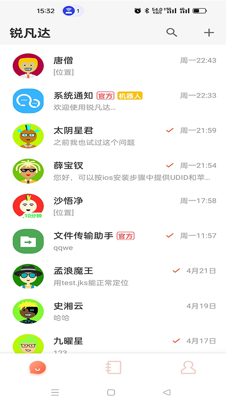 锐凡达_截图1