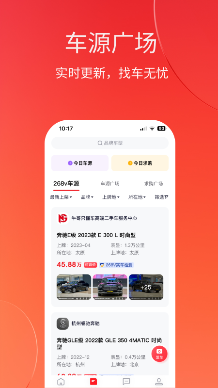 车牛_截图5