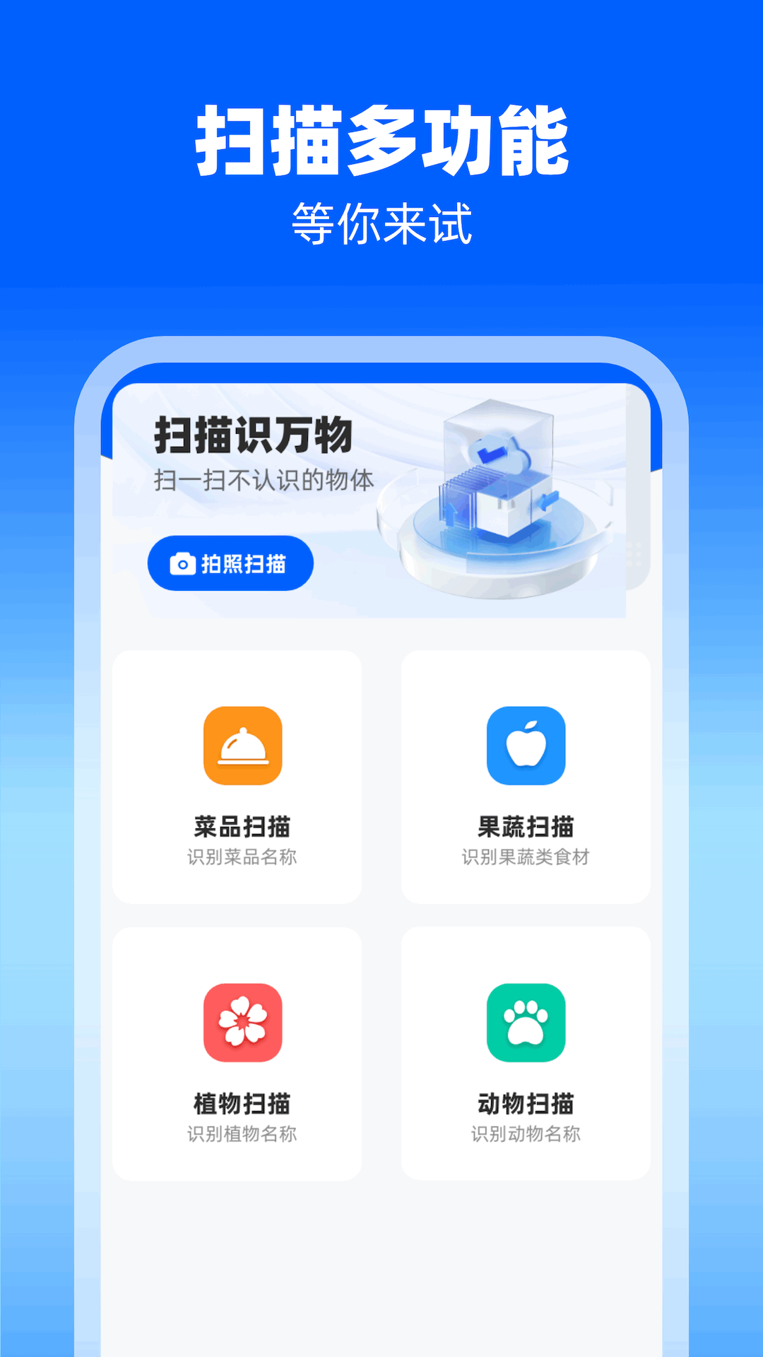 高效扫描助手_截图2