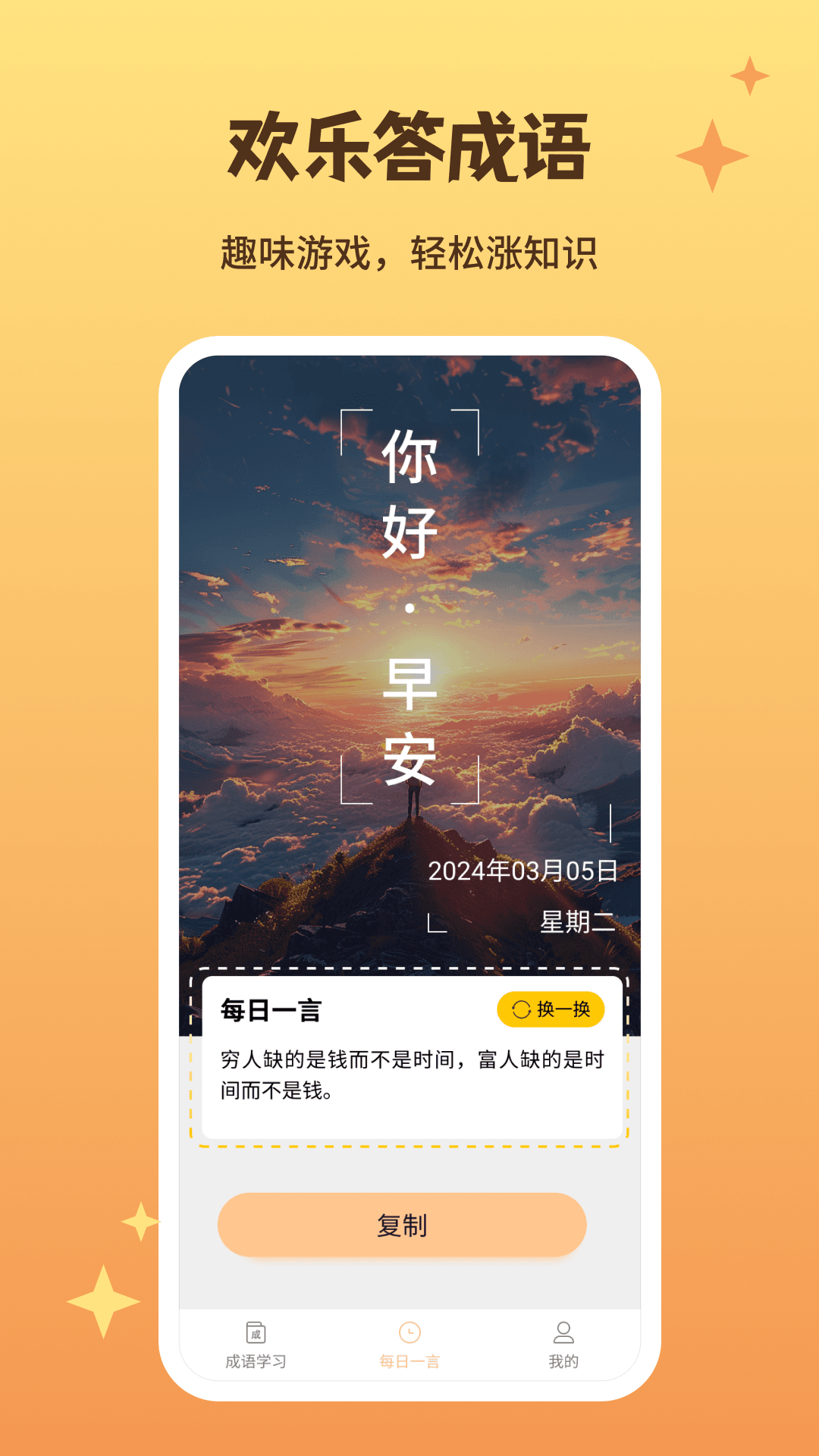 欢乐答成语_截图2