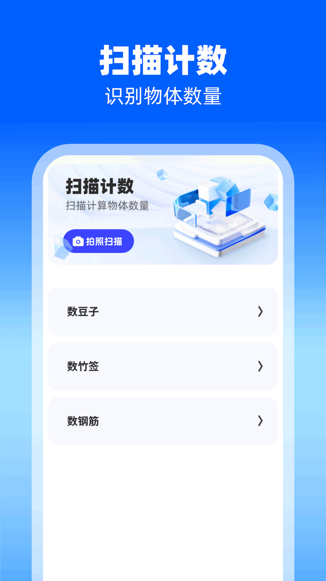 高效扫描助手_截图3