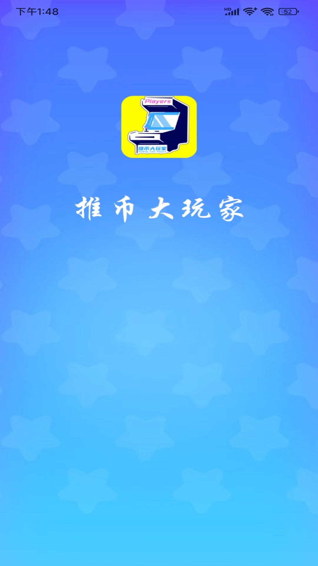 推币大玩家