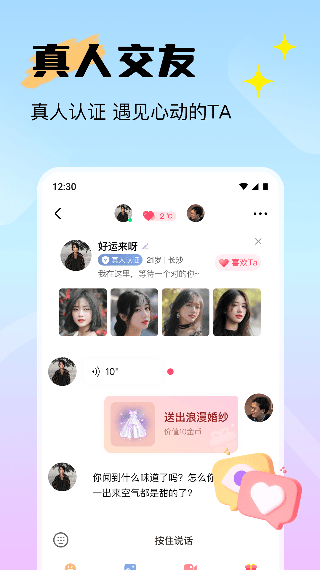 附近知音聊_截图5