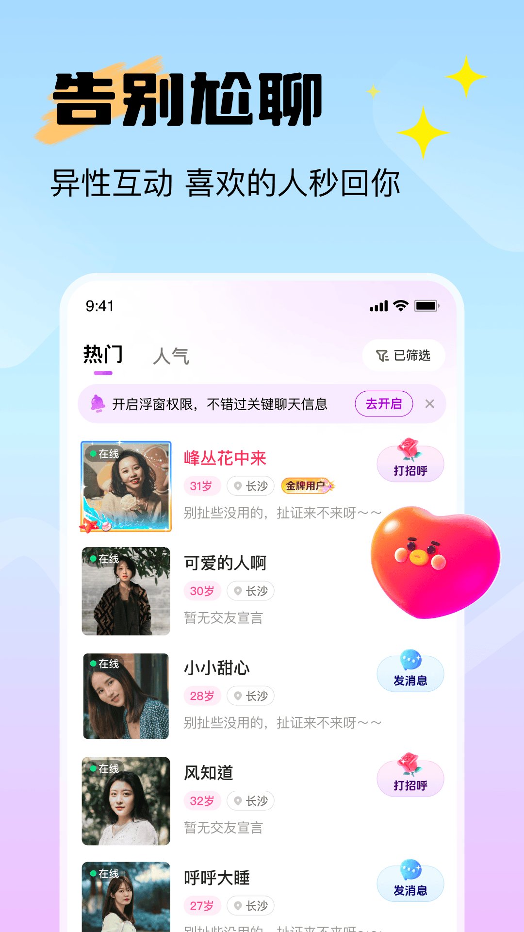 附近知音聊_截图4