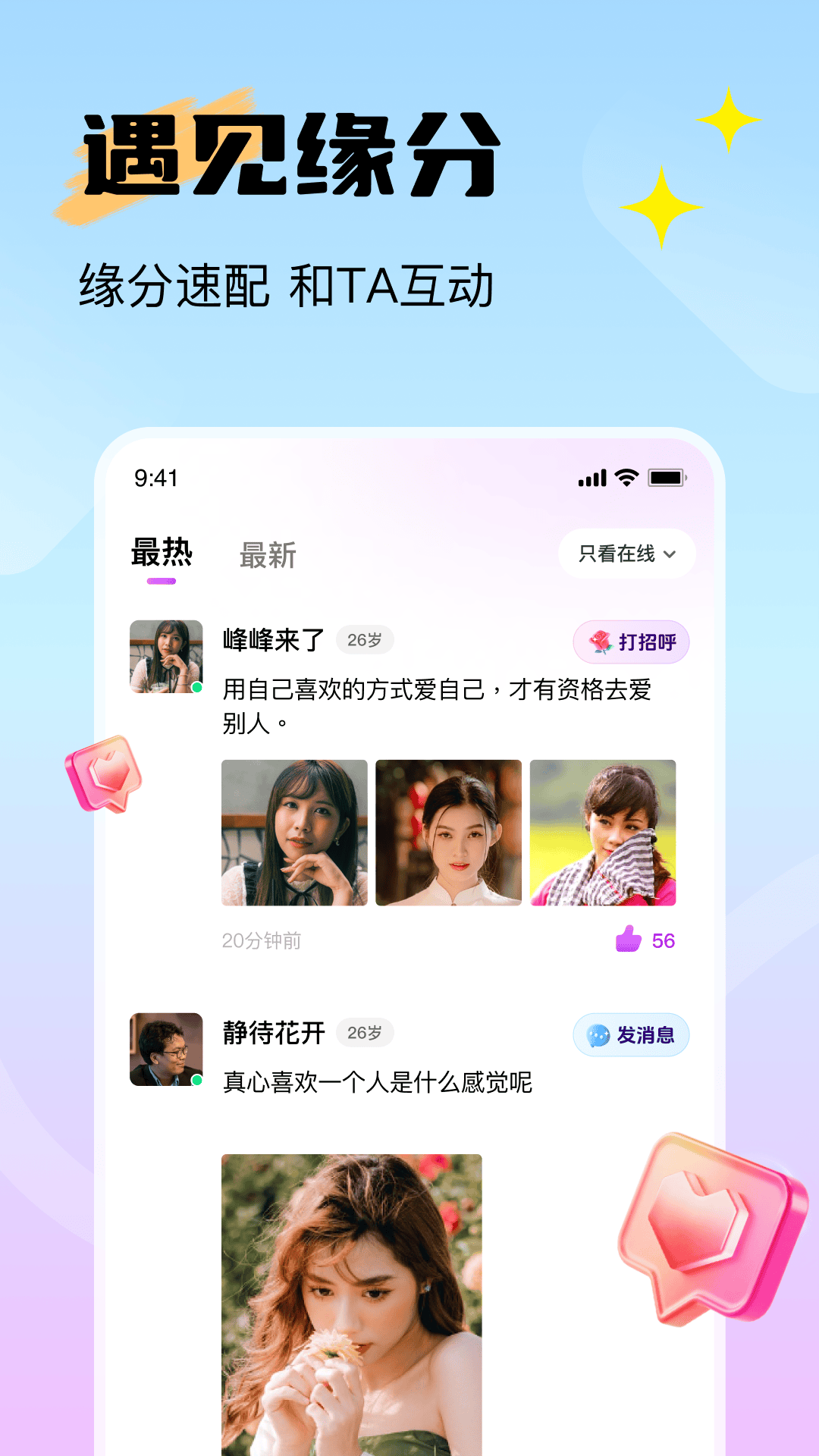 附近知音聊_截图3