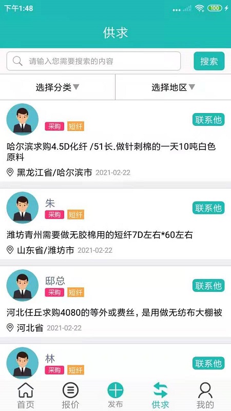 短纤网