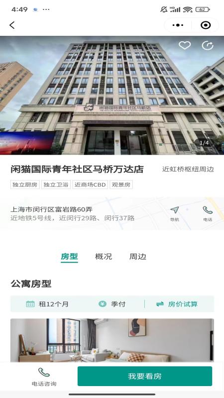 闲猫国际青年社区_截图1