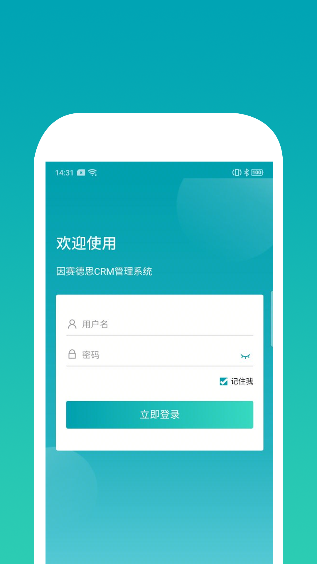 因赛德思crm_截图1