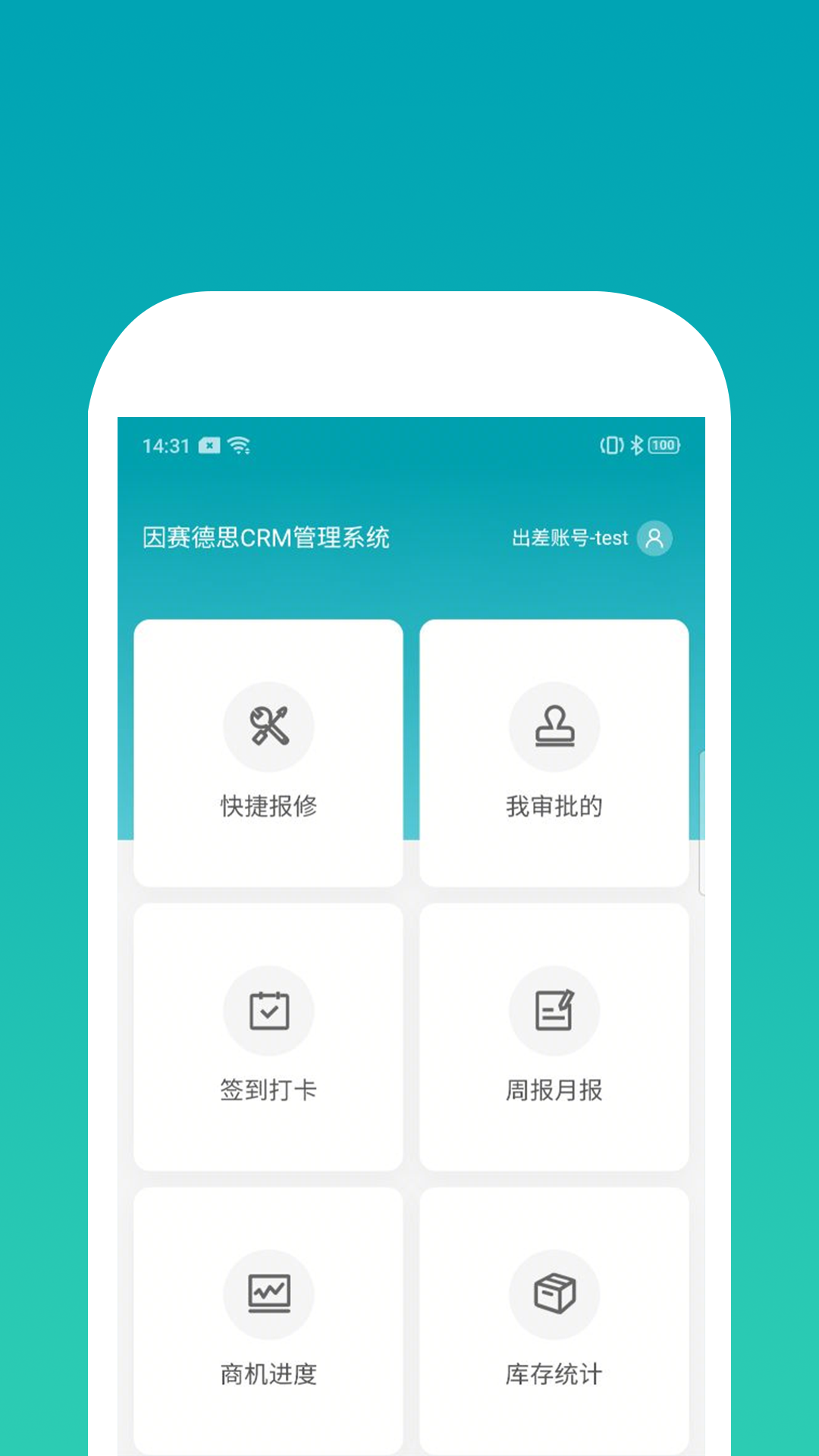 因赛德思crm_截图2