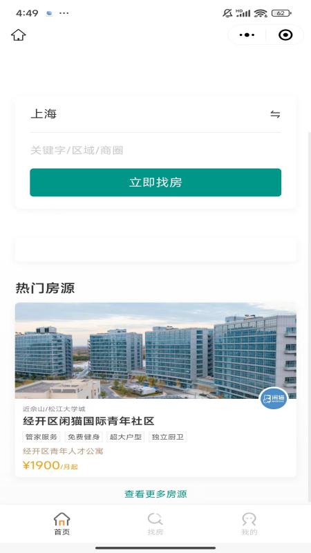 闲猫国际青年社区_截图3