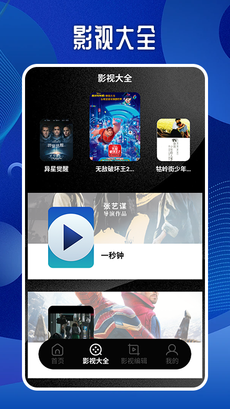 秒看时刻播放器_截图2