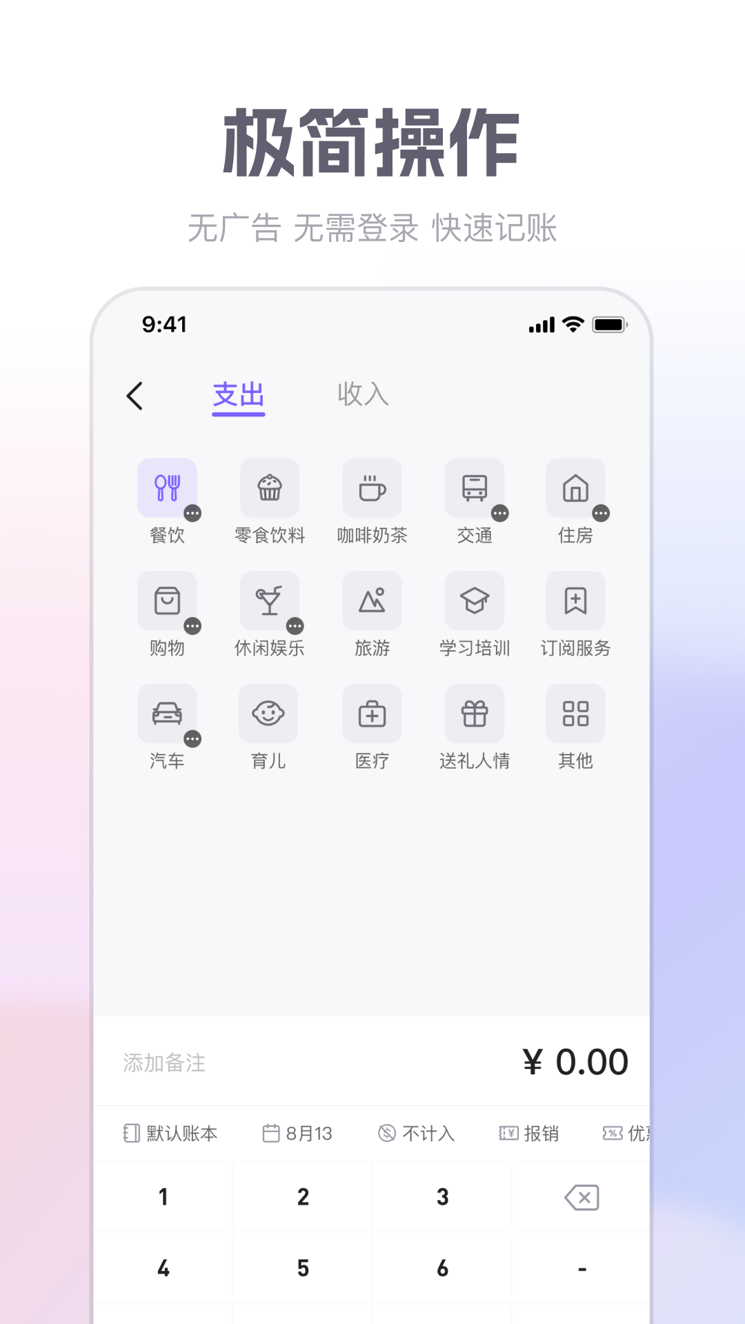 方圆记账_截图1