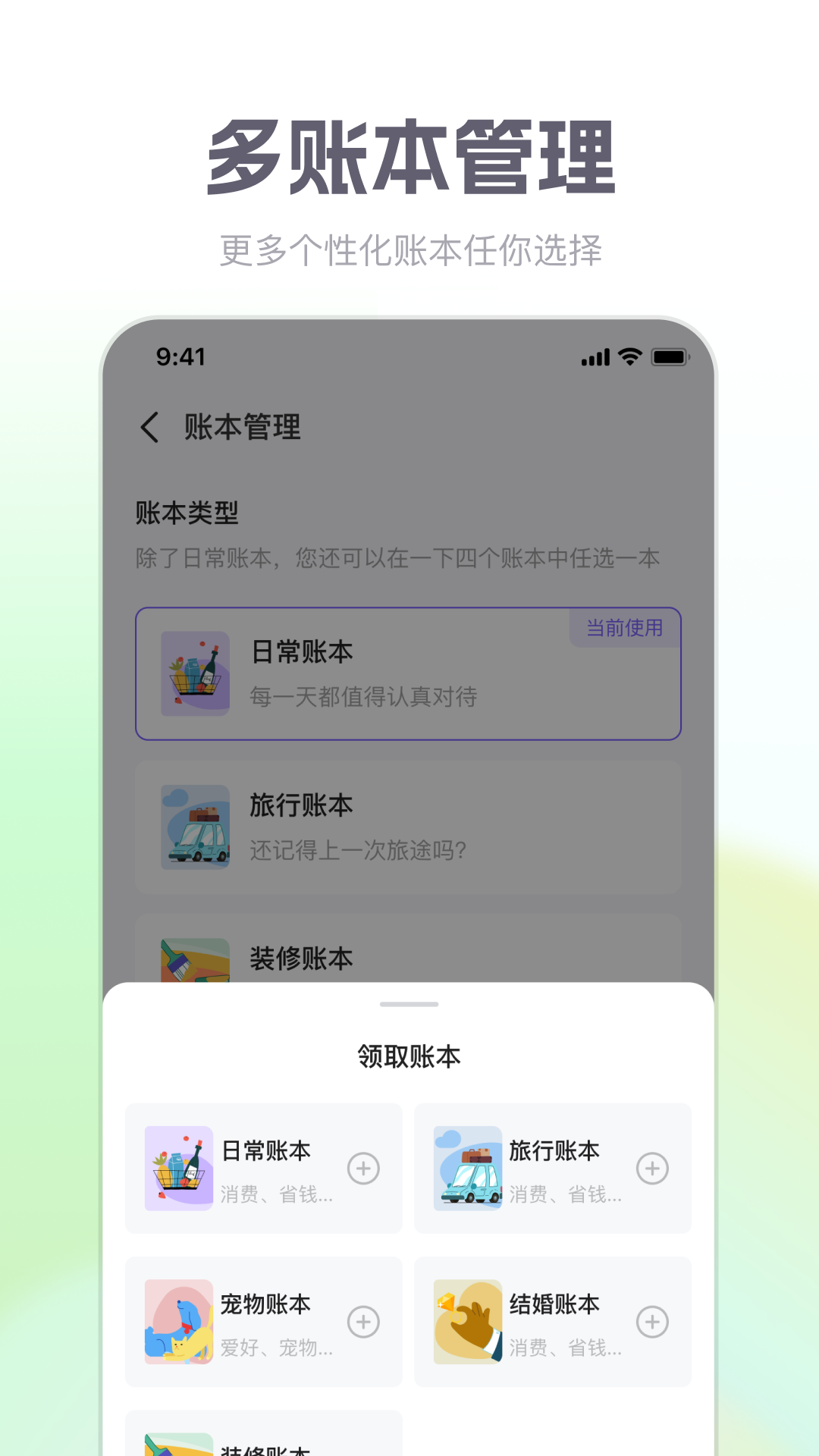 方圆记账_截图3