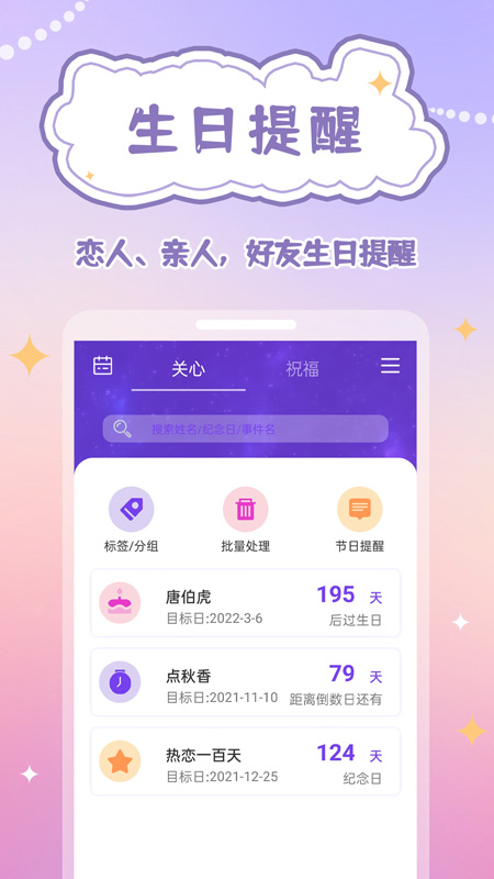 生辰时钟_截图1